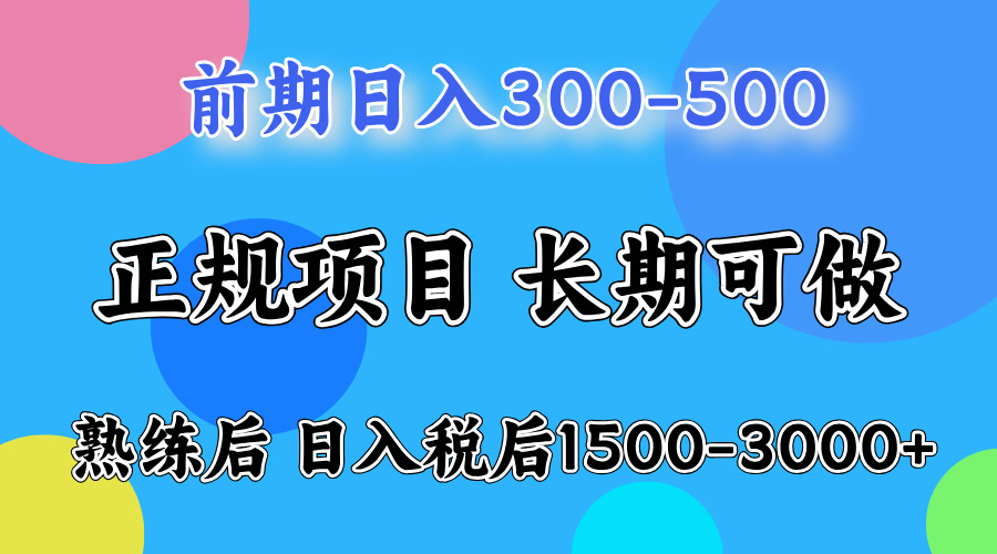 网创项目，刚上手日收益300-500左右，熟悉后日收益1500-3000-荔枝网络