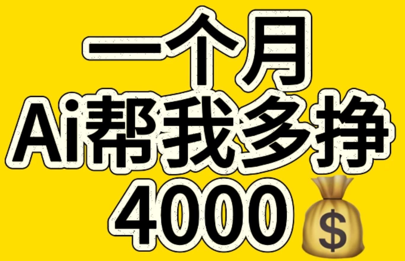AI工具文生图小项目 一分钟一个 日入300+-荔枝网络