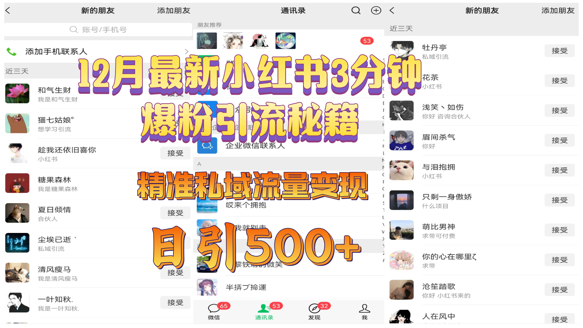 12月最新小红书3分钟爆粉引流秘籍,精准私域流量变现 日引500+-荔枝网络