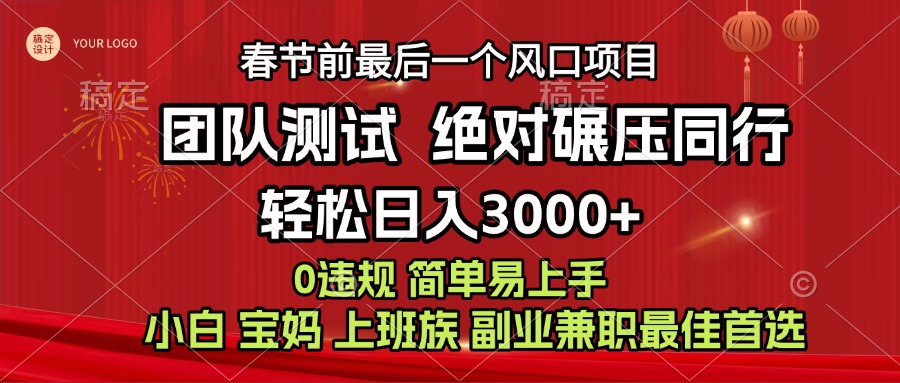 7天赚了1w，年前可以翻身的项目，长久稳定 当天上手 过波肥年-荔枝网络