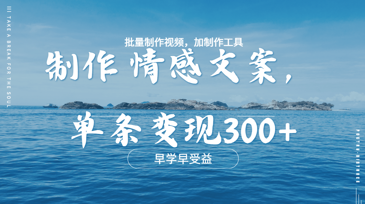 几分钟一条原创情感问按视频，单条作品变现300+，多种变现方式-荔枝网络