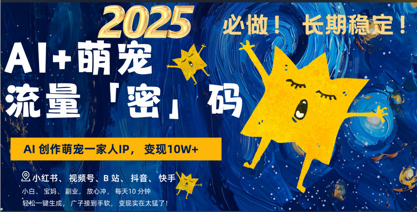 AI+萌宠一家人，小白3步上手，爆款率80%，每天十分钟，轻松AI变现萌宠搞钱，广子接到手软，变现太猛了！月入10W，小白，宝妈轻松学，不限时间地点，轻松搞钱-荔枝网络