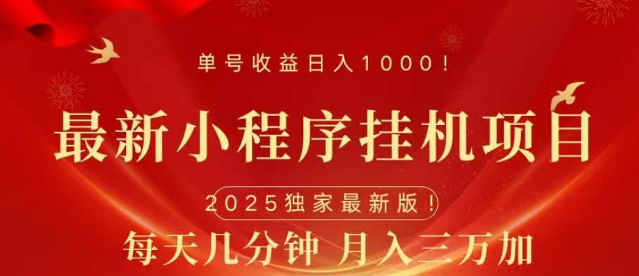 小程序挂机项目，轻松月入三万+-荔枝网络