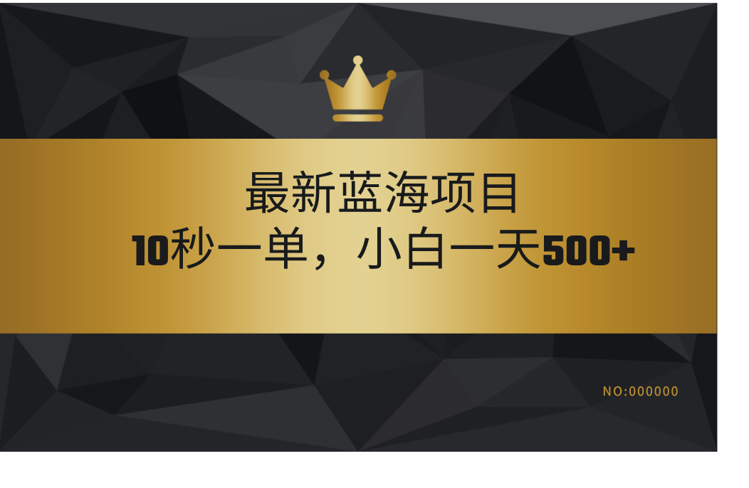 最新蓝海项目，视频审核玩法，10秒一单，不限时间，不限单量，新手小白一天500+-荔枝网络