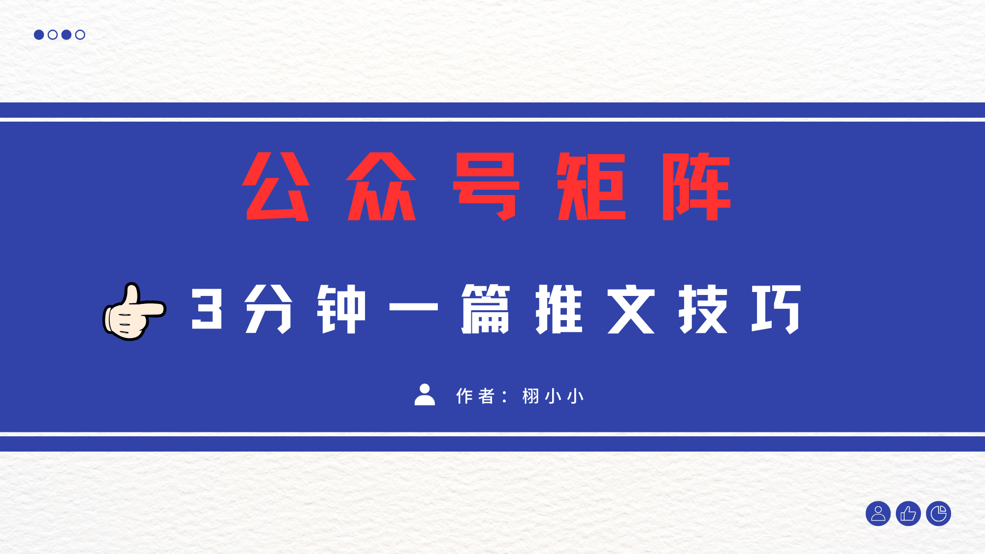 3分钟写一篇原创爆文,矩阵操作公众号拉爆流量主-荔枝网络