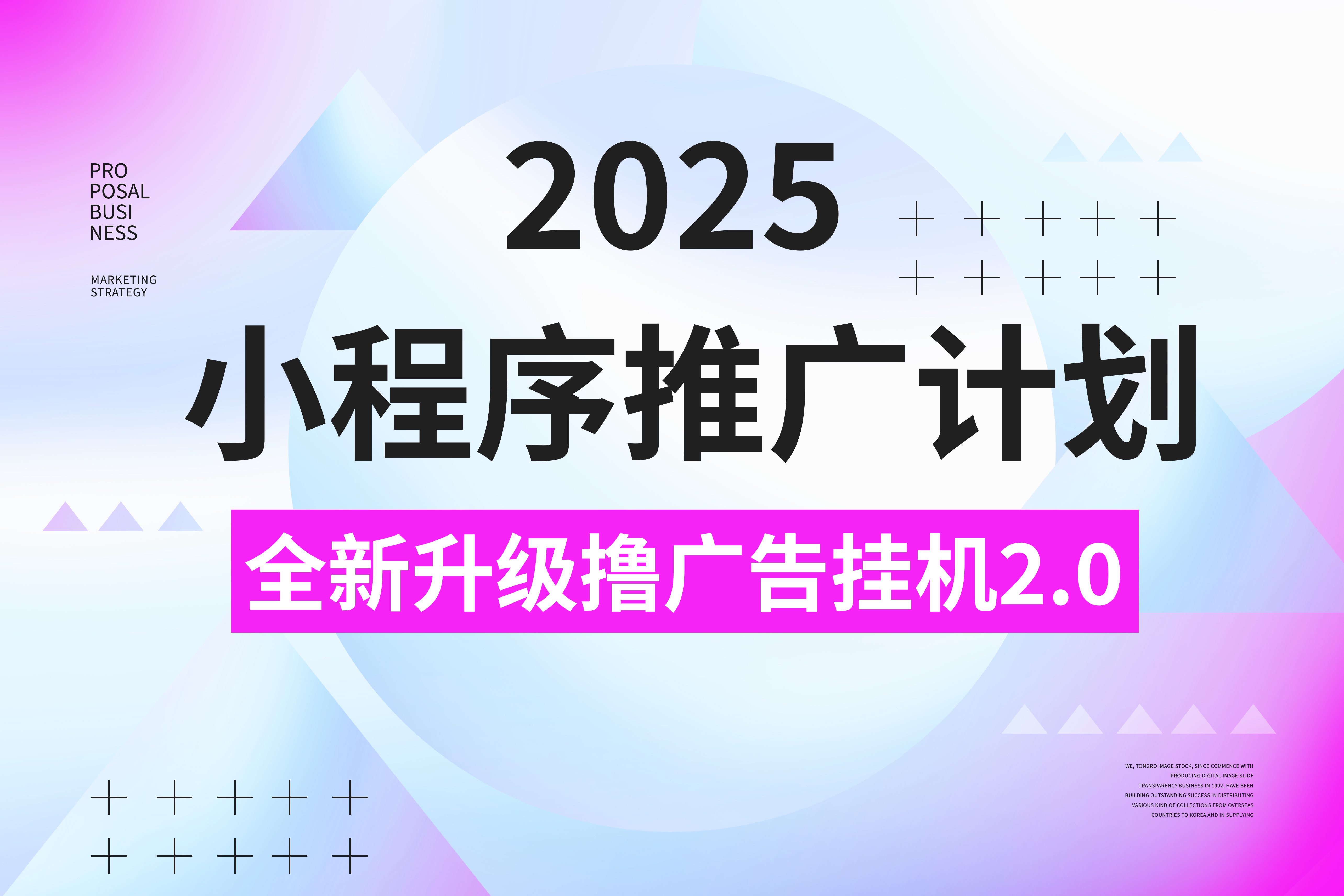 2025小程序推广计划，全新升级撸广告挂机2.0玩法，日均1000+小白可做-荔枝网络