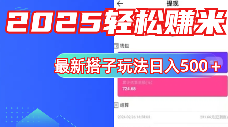 简单,轻松赚钱!最新搭子项目玩法让你解放双手躺着赚钱!-荔枝网络