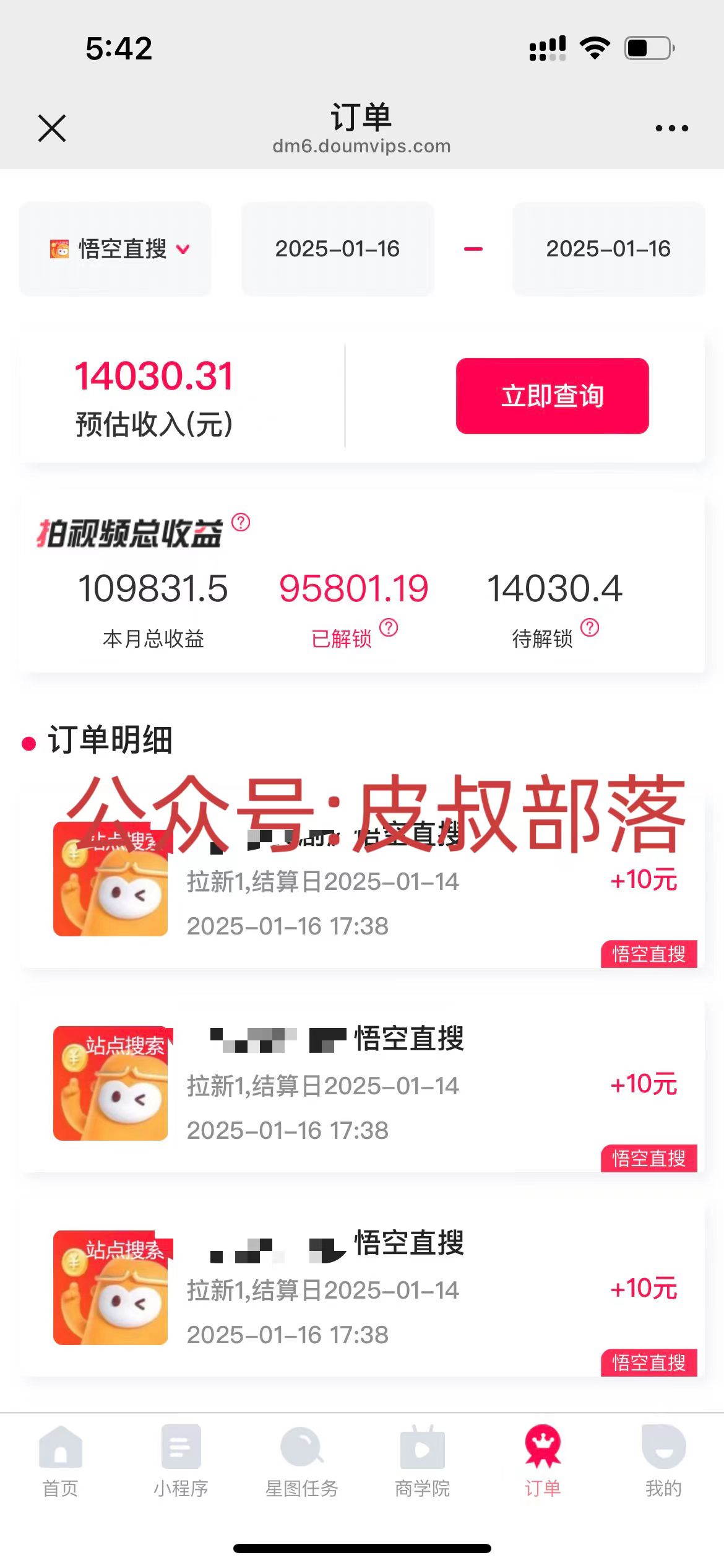 拉新截流玩法讲解，年前平台送福利，让你过个肥年插图2