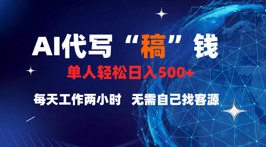 真正靠谱的项目，稿费日结，不用引流，轻松日赚多张-荔枝网络