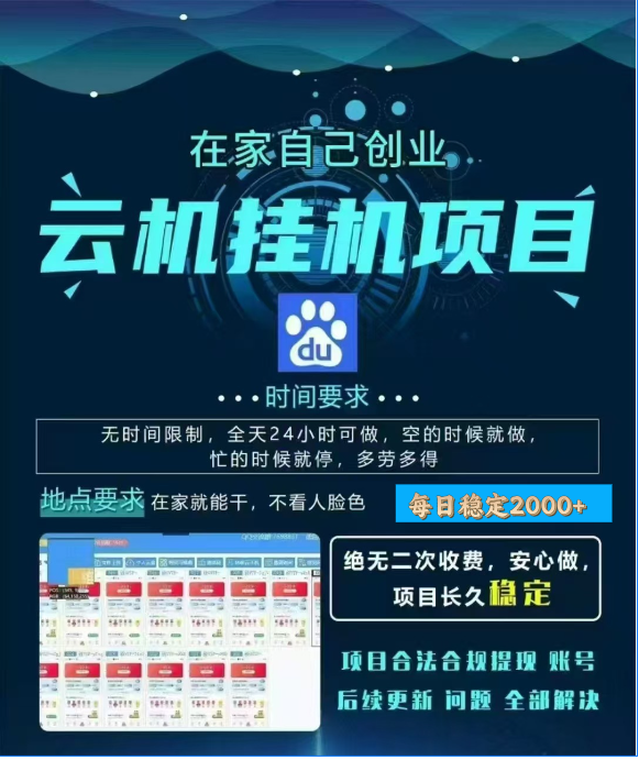 百度云挂机，单窗口每天25+,窗口可无限多开。-荔枝网络