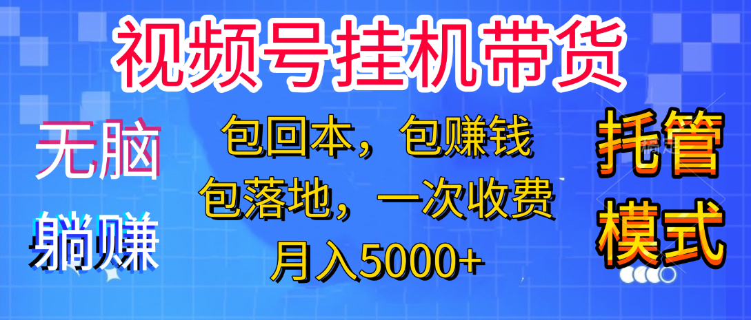 躺着赚钱！一个账号，月入3000+，短视频带货新手零门槛创业！”-荔枝网络