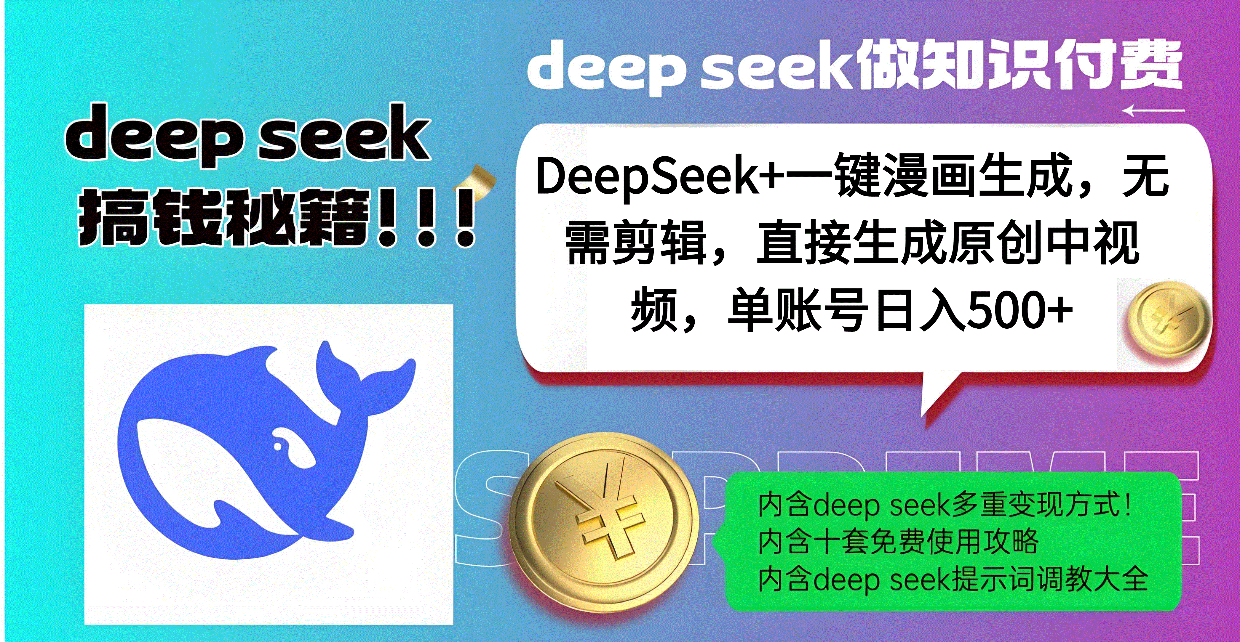 DeepSeek+漫画生成，无需剪辑，一键生成原创中视频，单账号日入500+-荔枝网络