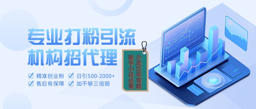 专业引流打粉、出粉机构招代理-荔枝网络
