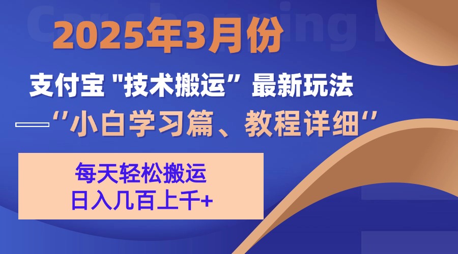 3月份支付宝搬运最新玩法！-荔枝网络