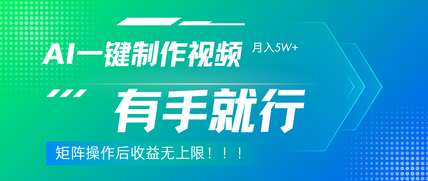 利用AI制作中视频，月入5w+，只需一款软件，有手就行-荔枝网络