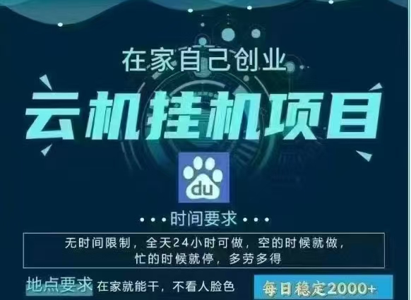 百度云，纯挂机项目，单窗口单天收益18到25 ，单窗口5开无风控。一台电脑即可，窗口可无限放大。-荔枝网络