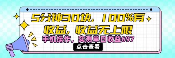 视频号创作分成计划，5分钟30块100%有收益，收益无上限。手机操作实测单日收益697-荔枝网络