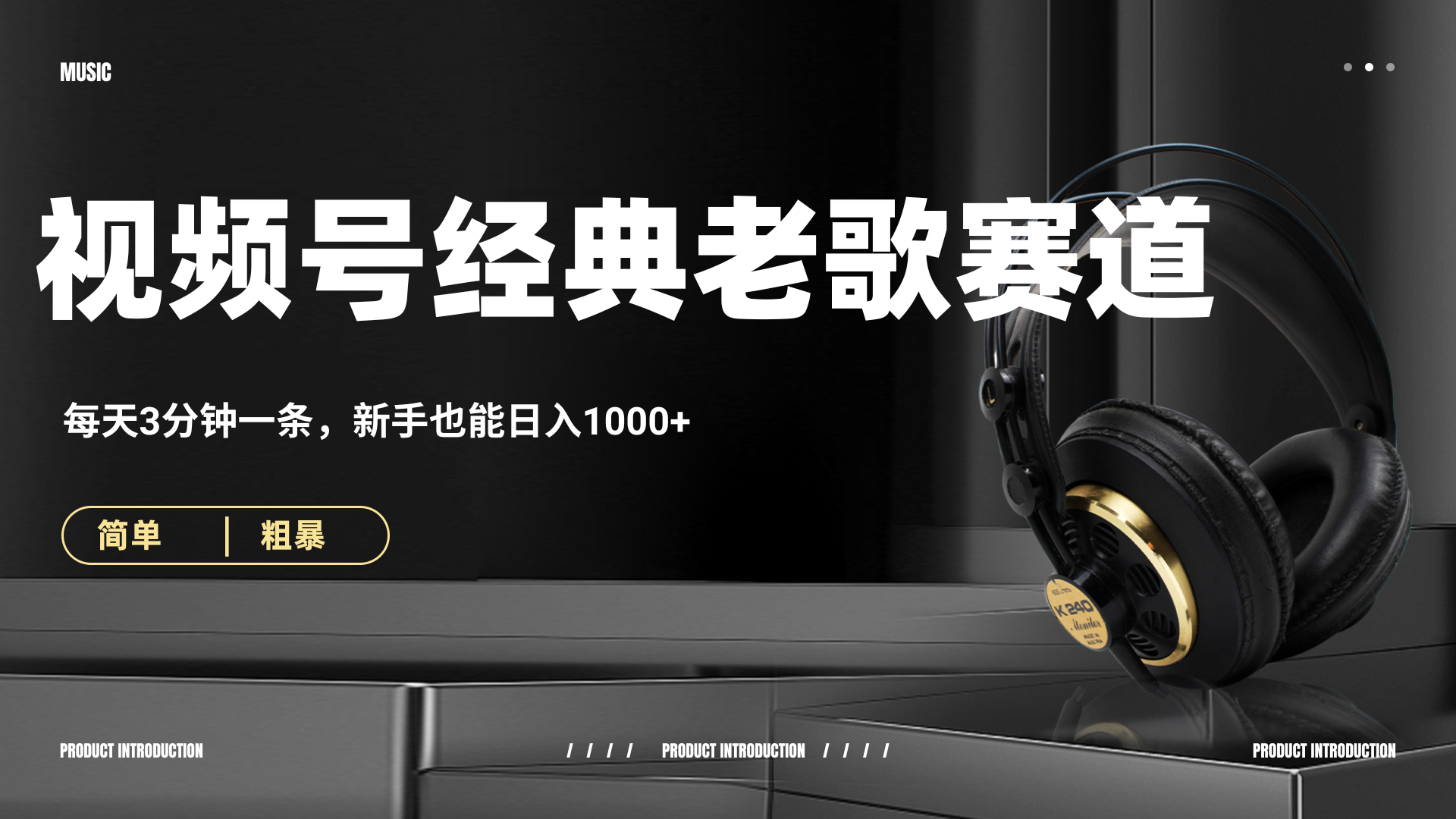 70、80怀旧粤语老歌赛道，AI纯原创、无脑搬运作品，每天3分钟，靠撸视频号分成计划日入1000+-荔枝网络