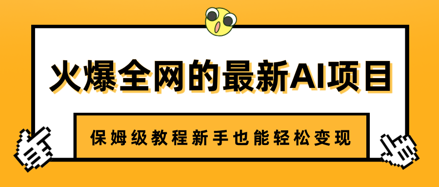 火爆全网的最新AI项目，治愈系视频制作，保姆级教程新手也能轻松变现-荔枝网络
