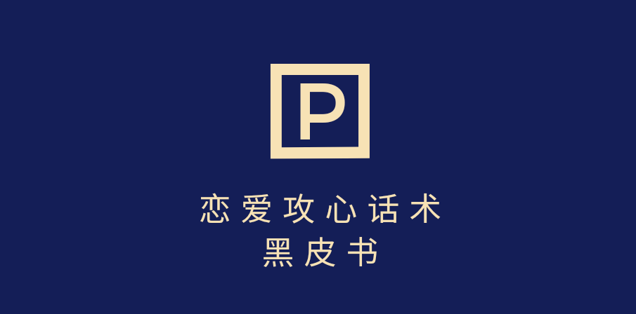 靠分手挽回话术，一条作品变现5000+，不会聊天也能做，7天重启有效对话-荔枝网络