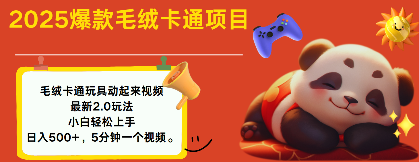 2025爆款让毛绒卡通玩具动起来2.0最新玩法-荔枝网络