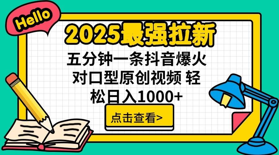 2025最强拉新首发，单用户下载7元，轻松日入1000+，小白轻松上手-荔枝网络