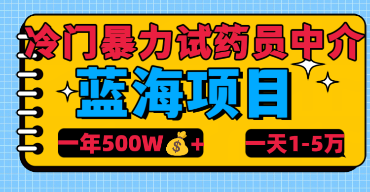 冷门暴力试药员中介-荔枝网络