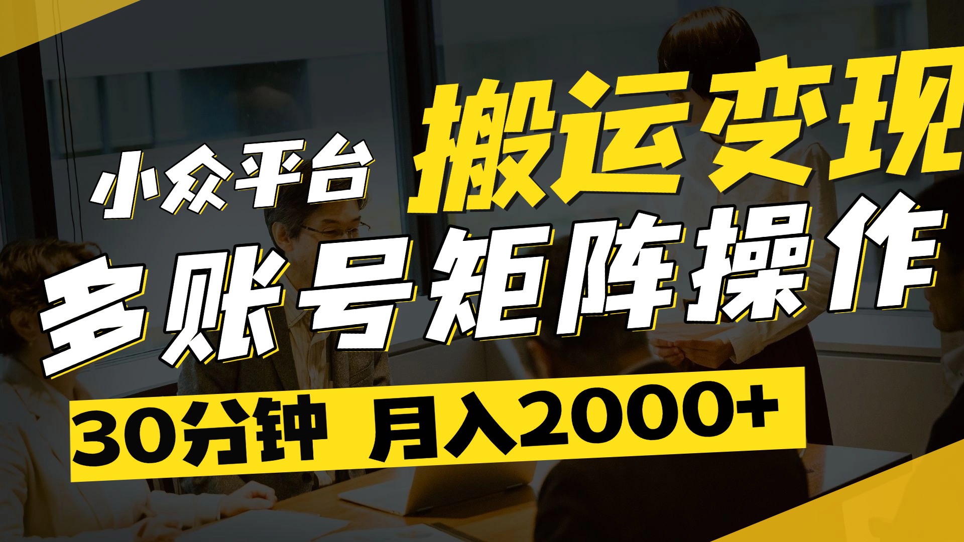 得物平台变现新蓝海!无脑复制热门视频,多账号同步运营,每天半小时躺赚,月入2万保姆级教程-荔枝网络
