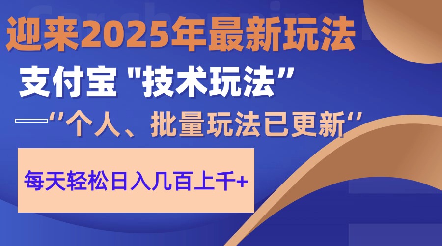 2025支付宝分成最新玩法、一部手机、小白轻松日收几百＋-荔枝网络