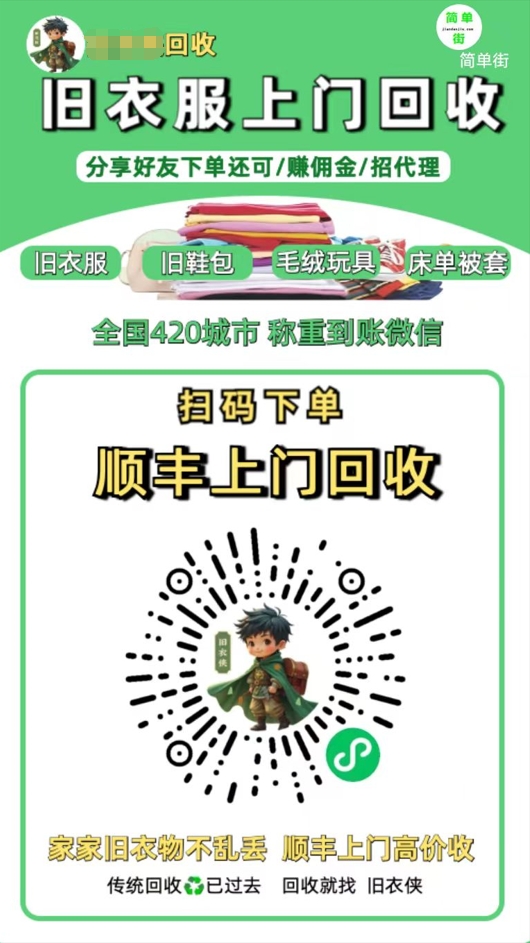 零成本不用花一分钱的躺赚-旧衣服上门回收项目-顺丰京东快递上门回收自己不用付运费还有管道收入-荔枝网络