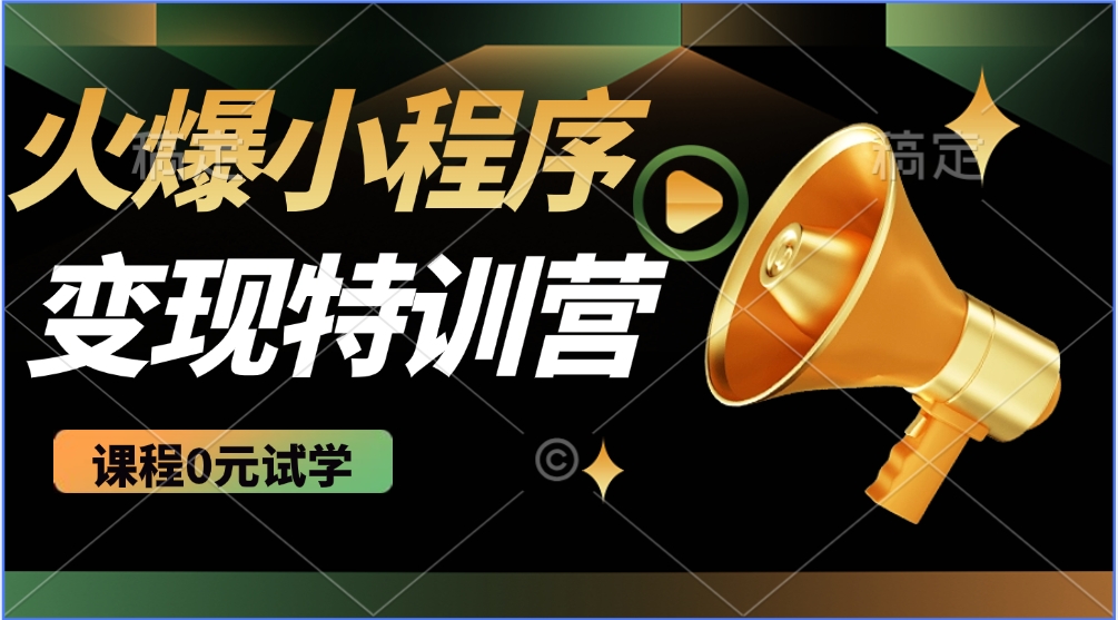 火爆微信小程序挂机推广，全自动挂机被动收益，自测稳定500+-荔枝网络