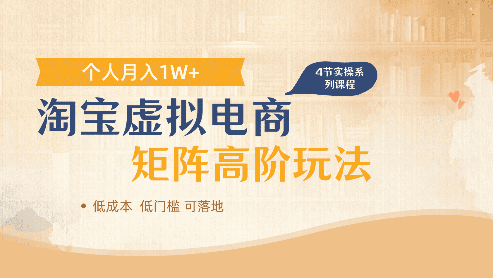 淘宝虚拟电商进阶玩法，多店矩阵倍增收益，单人月入1W+-荔枝网络