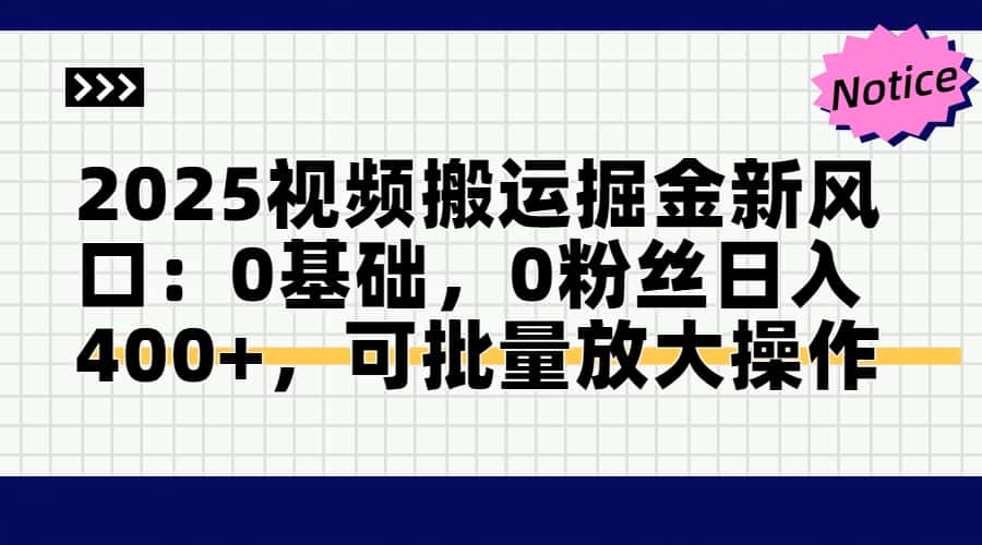 头条号视频搬运玩法，3分钟一条视频，每天半小时稳定月入6000+-荔枝网络