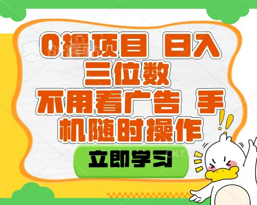 适合新手小白的互联网0撸项目，不用技术无脑操作，轻松日入三位数-荔枝网络