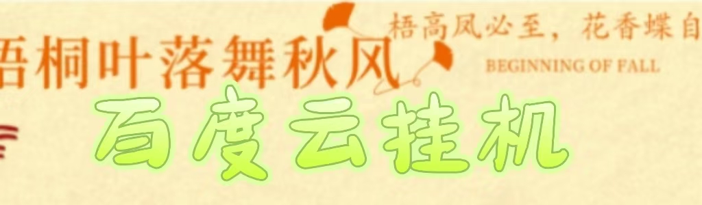 百度云最新稳定四开玩法，（单窗口18，窗口可无限开）最新稳定模拟器玩法。-荔枝网络