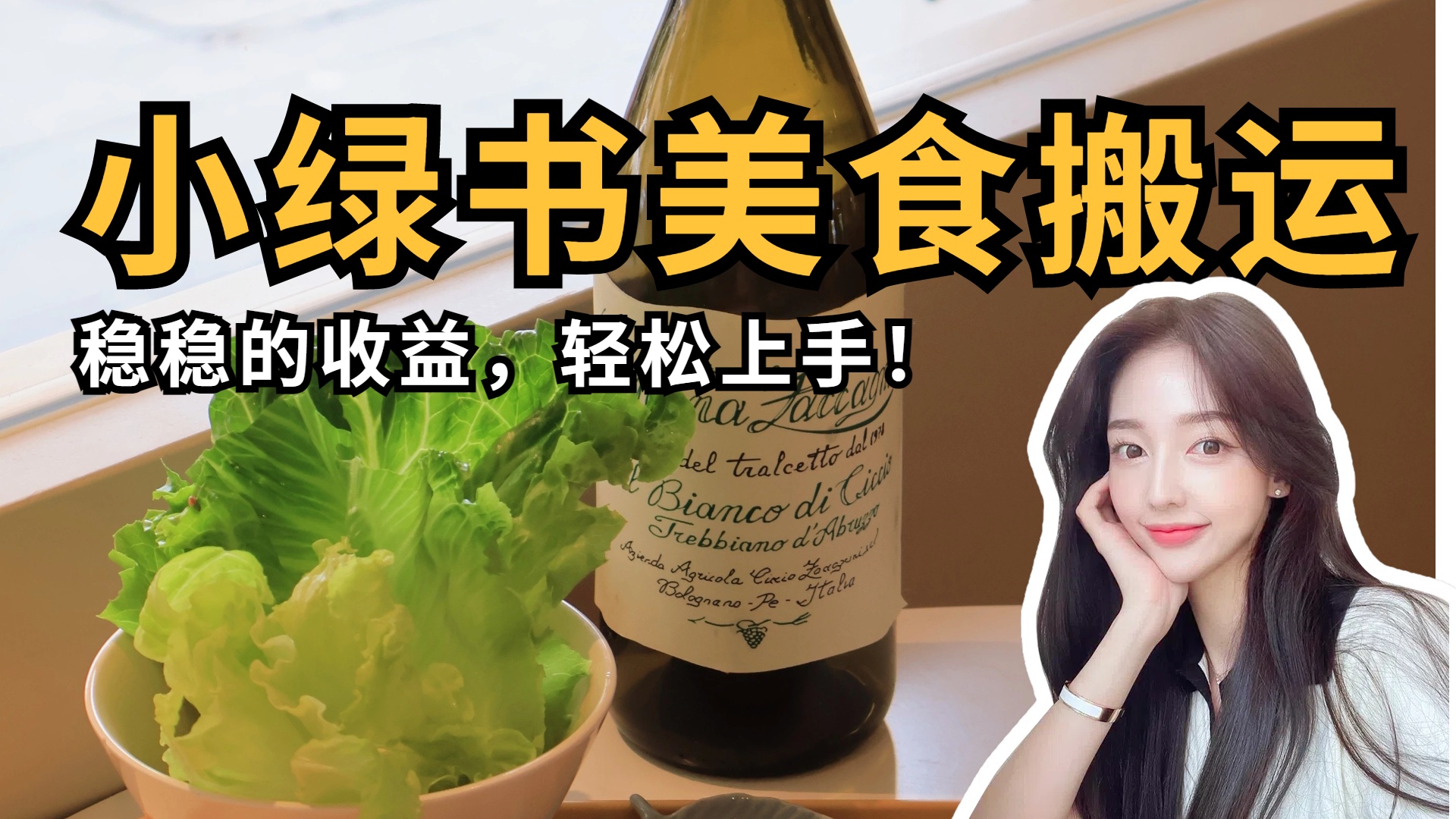 微信小绿书美食搬运，稳稳的收益，轻松上手！-荔枝网络
