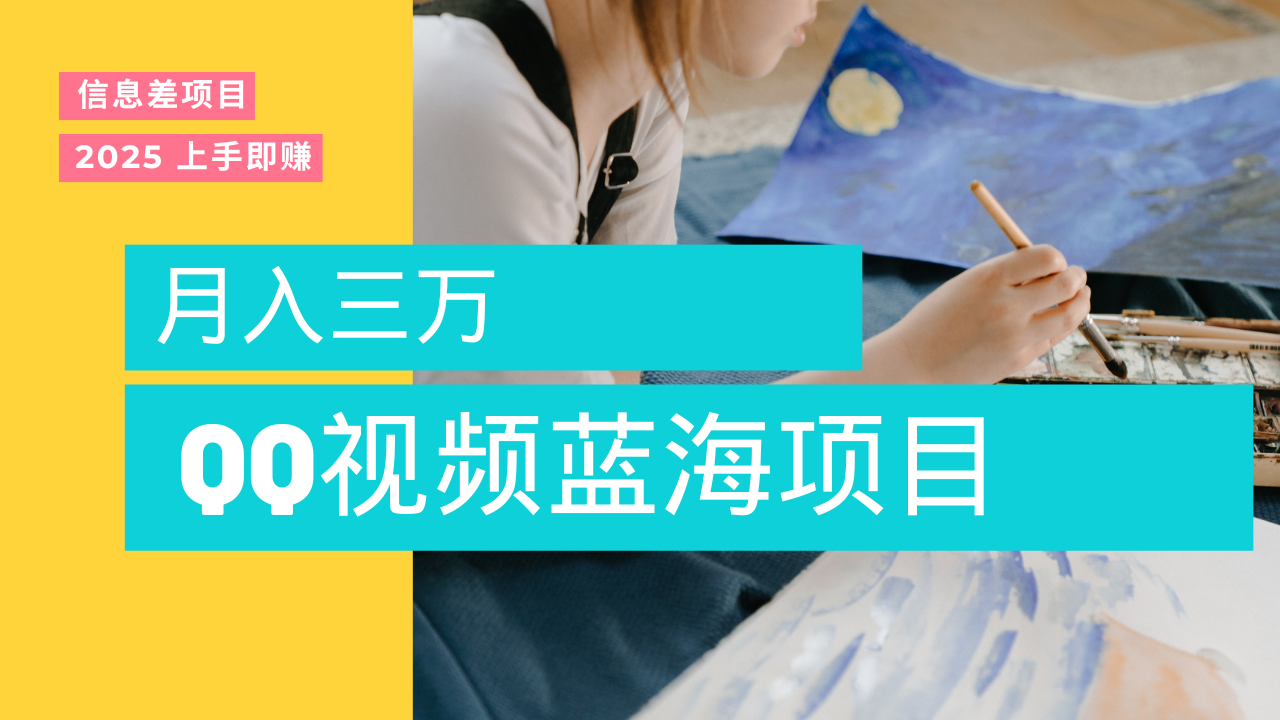 蓝海赛道,简单搬运去重QQ视频,入手即赚,新手小白也能做到月入3w,实战教程-荔枝网络