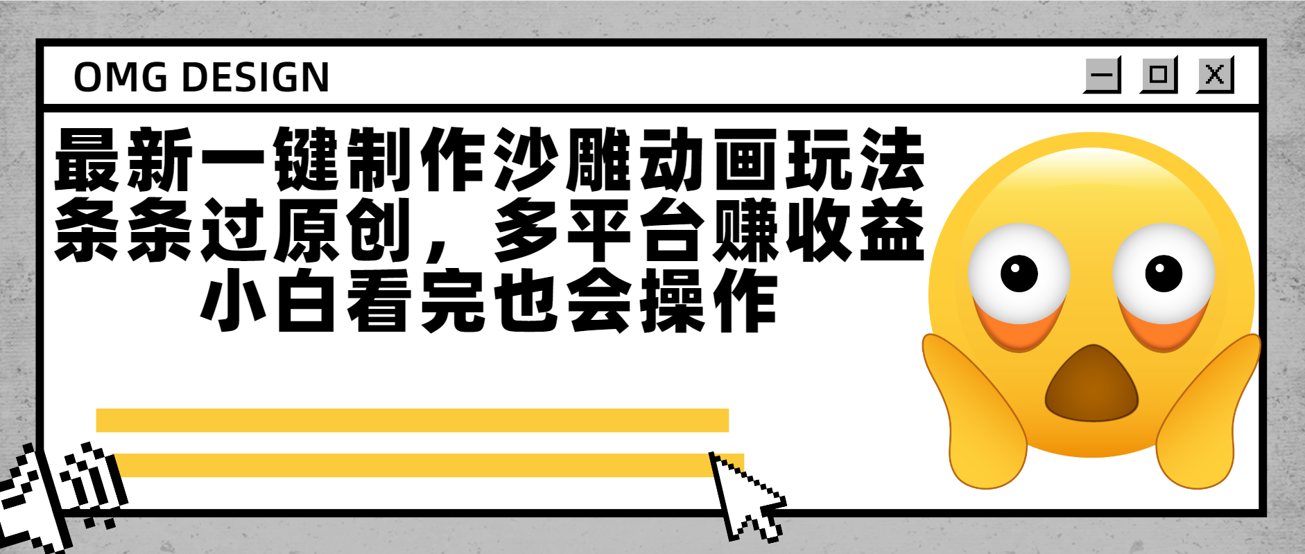 最新一键制作沙雕动画玩法，条条过原创多平台赚收益，小白看完也会操作-荔枝网络