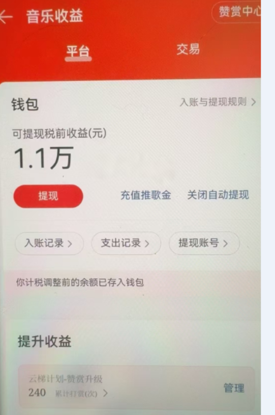 汽水音乐人挂机2.0（附赠网易云音乐人挂机）单账号月入6000＋，可矩阵插图2