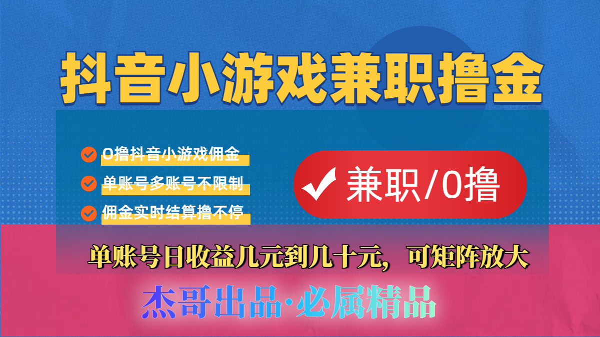 【抖音小游戏自刷项目】小白福利款，单账号每天挣几十，多刷多赚-荔枝网络