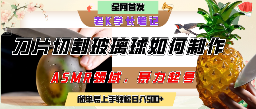 用AI制作刀片切割金属水果的视频，狂揽20万点赞，发布抖音涨粉引流变现，轻松日赚500+-荔枝网络