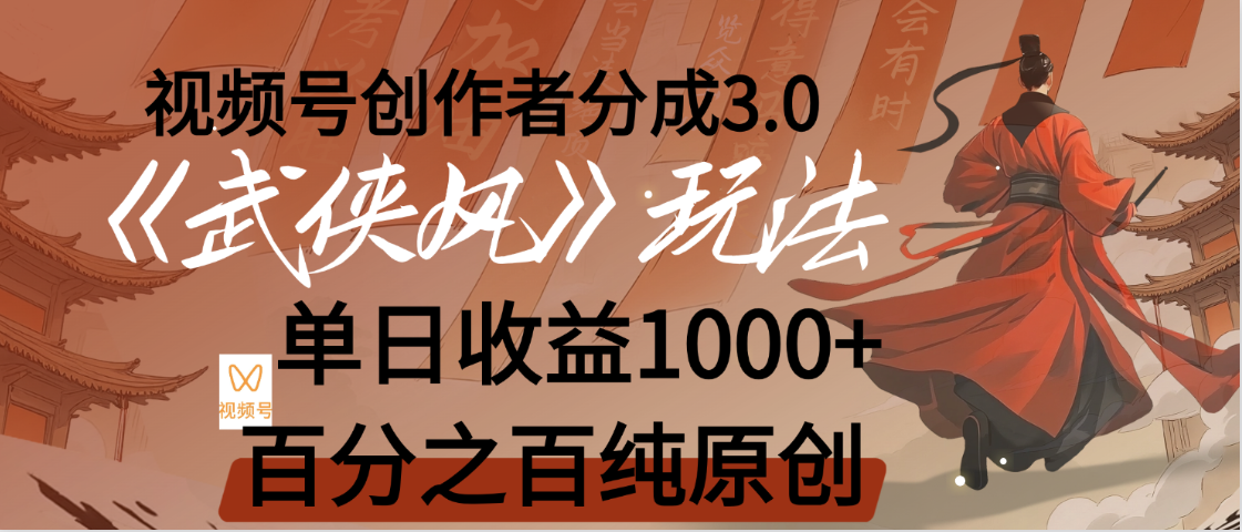 【惊叹！】视频号创作者分成 3.0，100%原创视频高收益，我昨天收益1150-荔枝网络