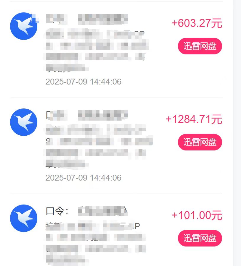 最新迅雷网盘拉新,保姆级教学,新手小白也可以日入三位数插图1 最新迅雷网盘拉新,保姆级教学,新手小白也可以日入三位数插图1