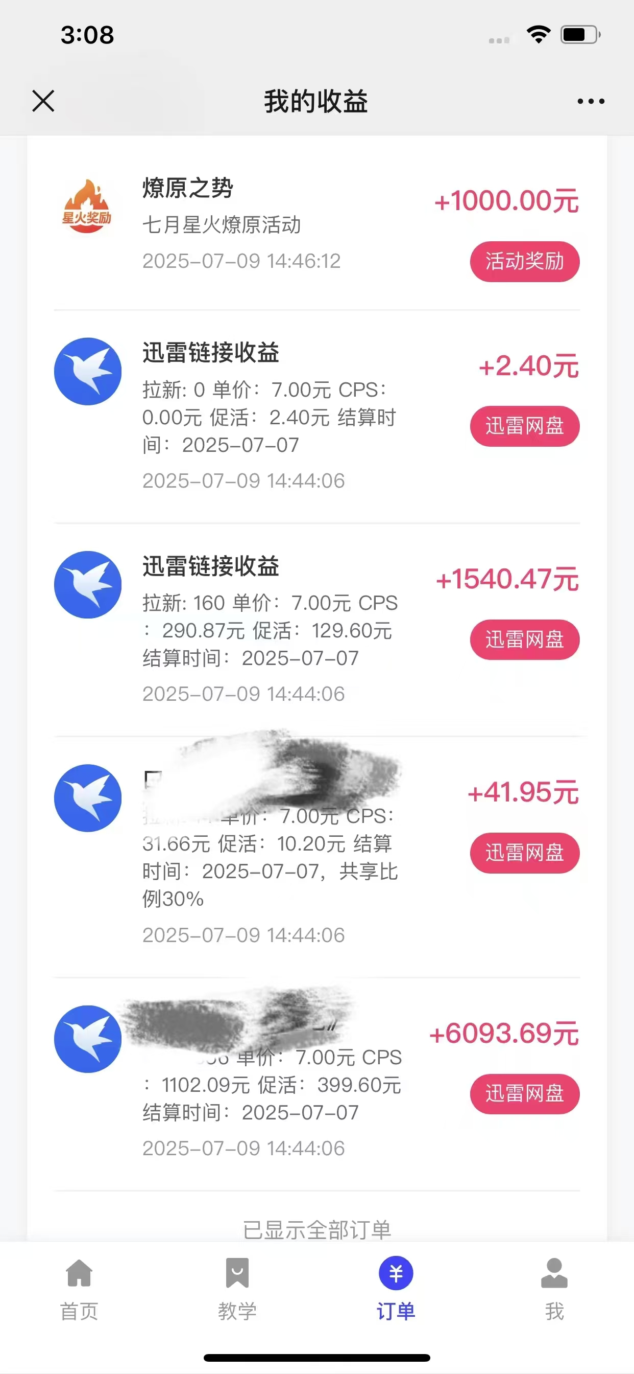 最新迅雷网盘拉新,保姆级教学,新手小白也可以日入三位数插图2 最新迅雷网盘拉新,保姆级教学,新手小白也可以日入三位数插图2