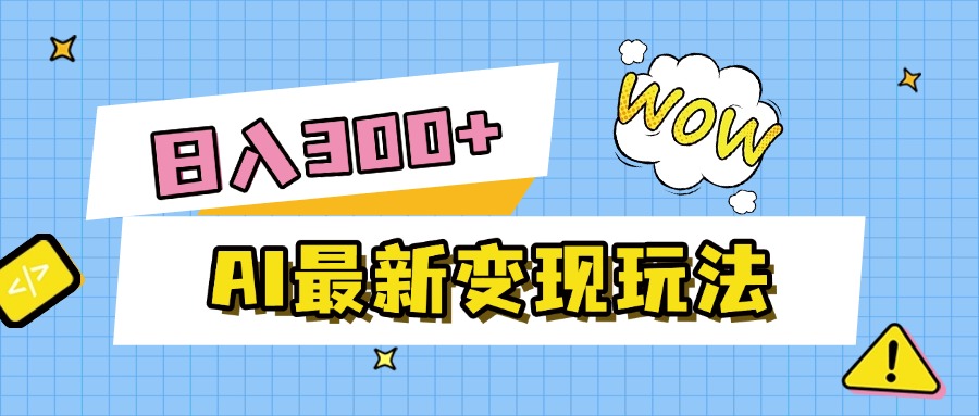 AI最新变现玩法,利用AI写文章获取收益,每天操作半个小时,实现被动收入-荔枝网络