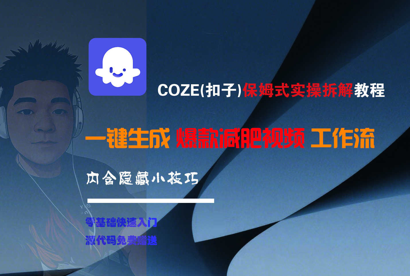 COZE-一键生成爆款减肥视频工作流-荔枝网络