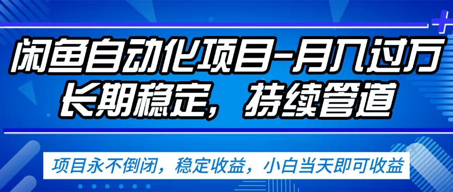 闲鱼蓝海赛道,客户刚需产品,新人轻松上手,月入2w+蓝海赛道,长久可做-荔枝网络