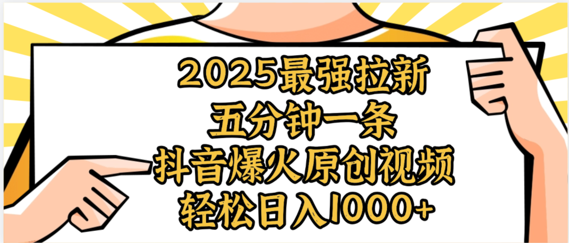 2025最强拉新首发,单用户下载5元,轻松日入1000+,小白轻松上手-荔枝网络