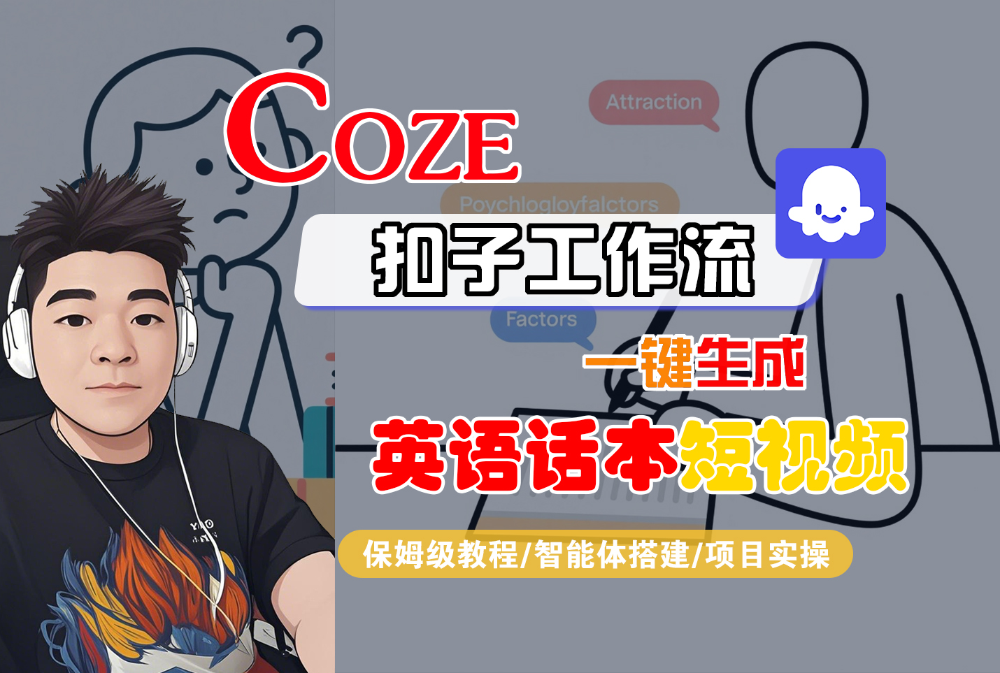 【Coze工作流搭建实操教程】Coze智能体工作流一键生成“英语话本“短视频,全流程保姆级教学---AI视频制作教程_AI创作_AI短片_AI脚本_AI绘画_AIGC人工智能!-荔枝网络
