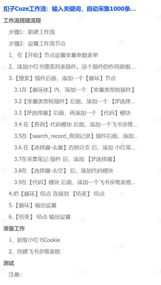 扣子Coze工作流：输入关键词，自动采集1000条小红书爆款笔记（附实操演示）-荔枝网络